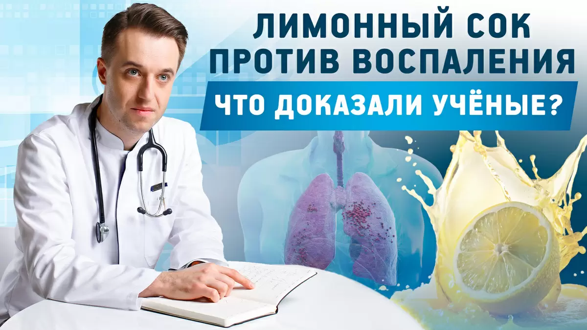 Лимонный сок и воспаление: правда или миф?