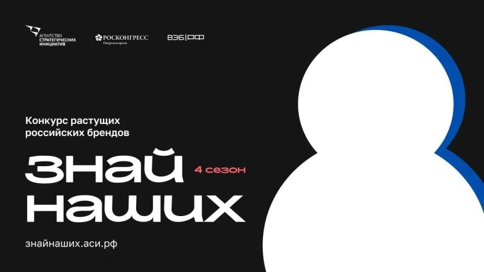 Открыт приём заявок на четвёртый сезон всероссийского конкурса #ЗнайНаших
