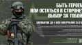 Более 1 миллиона рублей сразу после заключения контракта с Минобороны РФ!