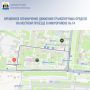 Внимание Временное ограничение движения транспортных средств на местном проезде в микрорайоне № 14