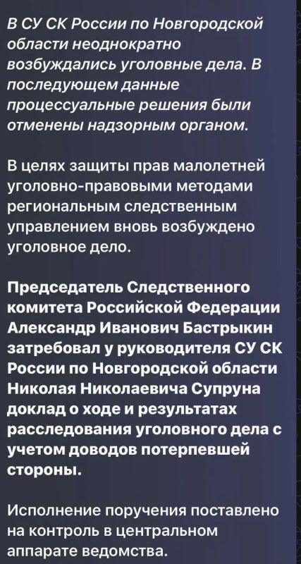 Екатерина Мизулина: Председатель СК потребовал доклад о расследовании уголовного дела в связи с нарушением прав ребенка в Новгородской области после обращения прабабушки девочки Екатерина Мизулина: Председатель СК потребовал доклад о расследовании уголовного дела в связи с нарушением прав ребенка в Новгородской области после обращения прабабушки девочки