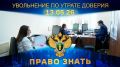 Программа «Право знать» - совместный проект прокуратуры Новгородской области и НТ, который выходит в эфир каждую среду в 20:30