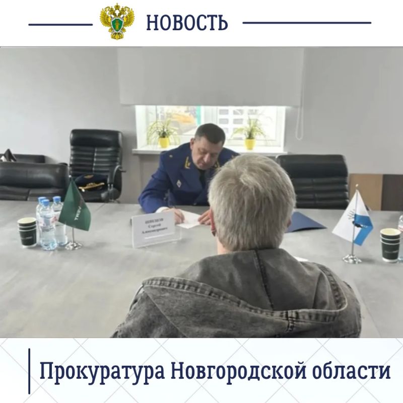 Прокурор Новгородской области Сергей Швецов провел выездной прием граждан в ООО «Экстраверт» Прокурор Новгородской области Сергей Швецов провел выездной прием граждан в ООО «Экстраверт»