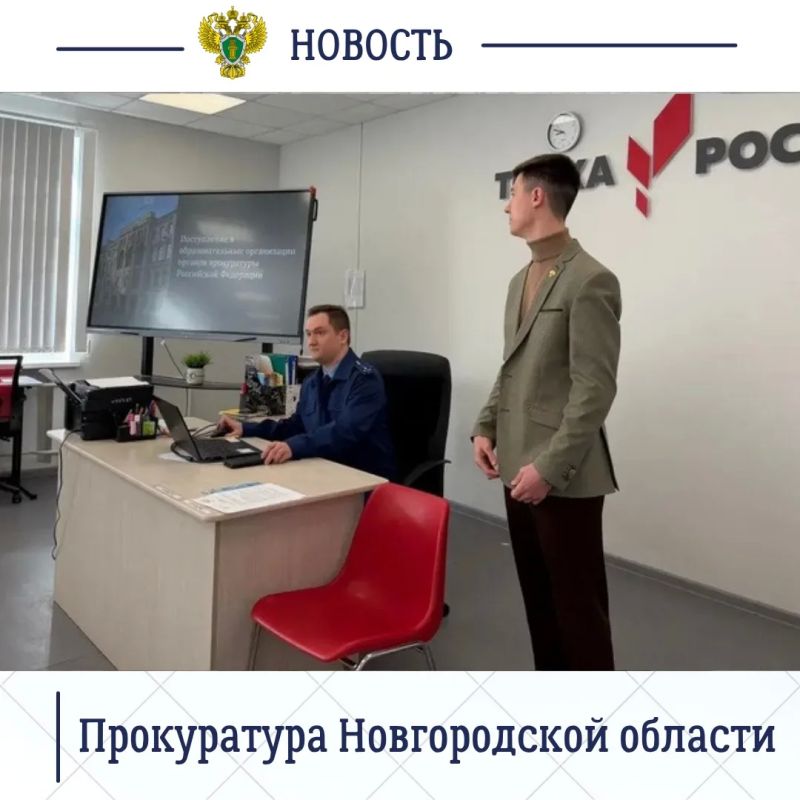 В рамках профориентационной работы работники Старорусской межрайонной прокуратуры совместно со студентами Санкт-Петербургского юридического института (филиала) Университета прокуратуры Российской Федерации провели лекции для... В рамках профориентационной работы работники Старорусской межрайонной прокуратуры совместно со студентами Санкт-Петербургского юридического института (филиала) Университета прокуратуры Российской Федерации провели лекции для...