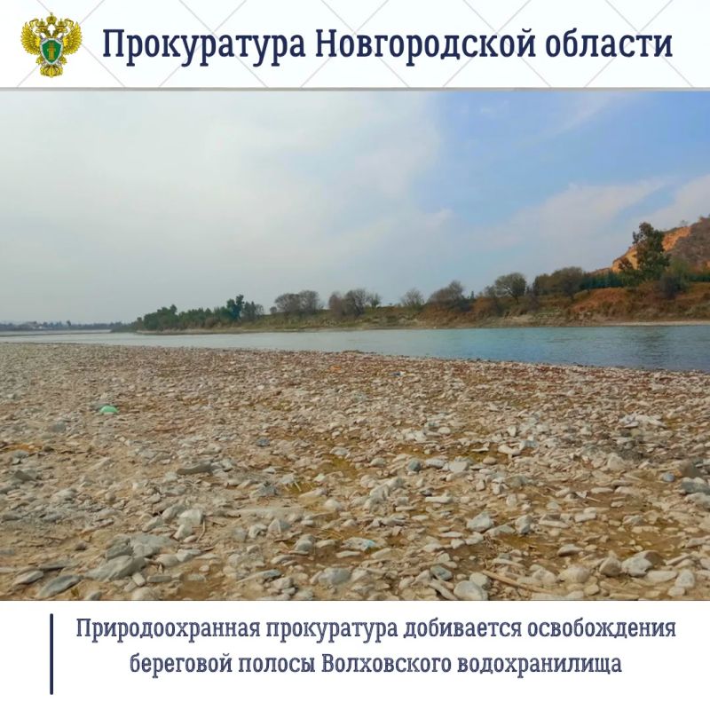 Новгородская межрайонная природоохранная прокуратура провела проверку соблюдения требований водного и земельного законодательства