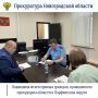 Прокурор Новгородской области Сергей Швецов провел выездной прием жителей Парфинского округа