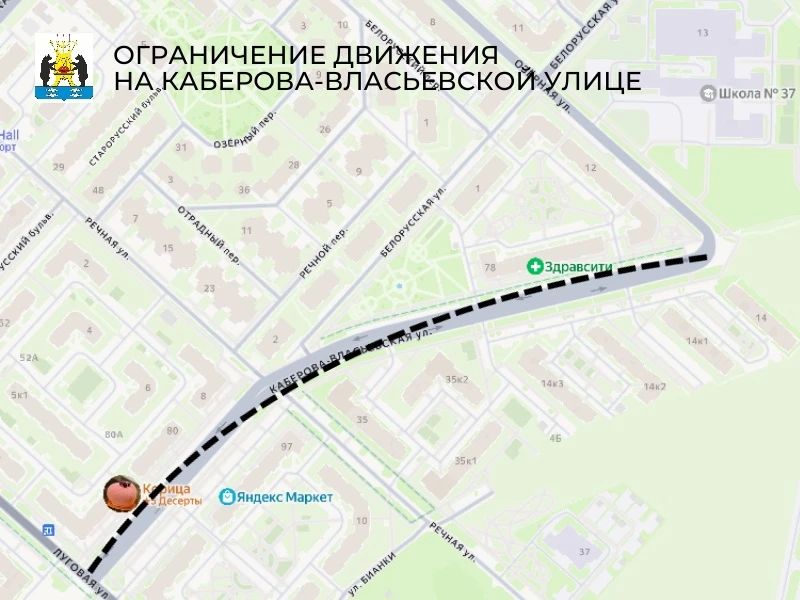 Временное ограничение движения на КабероваВласьевской улице: с 22 мая по 31 августа