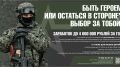 Более 1 миллиона рублей сразу после заключения контракта с Минобороны РФ!