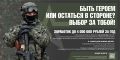 Заключи контракт с Минобороны РФ и получи до 4 миллионов рублей за год службы