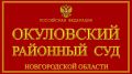 Вместо того, чтобы добывать доказательства по уголовному делу о незаконной рубке леса, следователь полиции их создавала: гособвинитель прокуратуры Окуловского района рассказала подробности судебного процесса газете...
