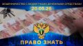 Программа «Право знать» - совместный проект прокуратуры Новгородской области и НТ, который выходит в эфир каждую среду в 20:30