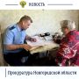 Холмский межрайонный прокурор Дмитрий Глумсков провел выездной прием граждан с ограниченными возможностями здоровья, который проходил в деревнях Морхово и Тухомичи по месту их жительства