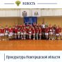 Сегодня, 6 июня 2026 года, в здании Ледового дворца в Великом Новгороде состоялась Спартакиада органов прокуратуры Новгородской области