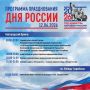 В Великом Новгороде отметят День России