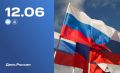 12 ���� - ���� ������. ������������ ������������ ��������� ���� ���� �������� � ���������� ������� ��������� ������ ����������� ����������� � ��������������� ����������: "��������� ������ ������������ �������! �����������...