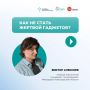2 часа прошли, выпусти телефон из рук!