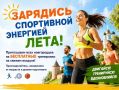 Бесплатные тренировки на свежем воздухе: занимайтесь спортом всей семьёй!