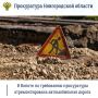 Прокуратура Волотовского района по обращению местного жителя провела проверку соблюдения законодательства о безопасности дорожного движения