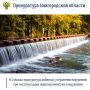 Прокуратура Солецкого района провела проверку соблюдения требований безопасности гидротехнических сооружений