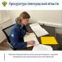 Прокуратура Великого Новгорода по информации, размещенной в сети Интернет, провела проверку соблюдения законодательства о защите детей от информации, причиняющей вред их здоровью и развитию