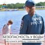 Управление по делам ГО и ЧС Великого Новгорода напоминает: расскажите детям о правилах безопасности на водных объектах