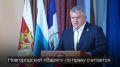 Губернатор Новгородской области Александр Дронов поздравил личный состав и ветеранов новгородского ОМОН «Варяг» с 33-й годовщиной со дня образования отряда