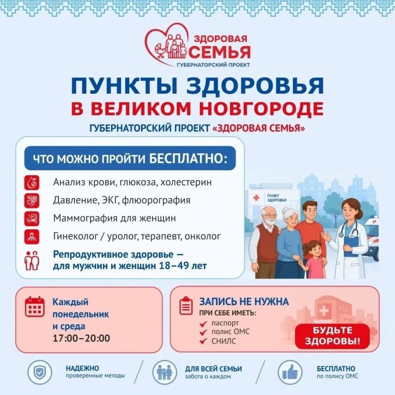 Напоминаем, что сегодня можно бесплатно пройти медицинское обследование в формате диспансеризации - без предварительной записи!