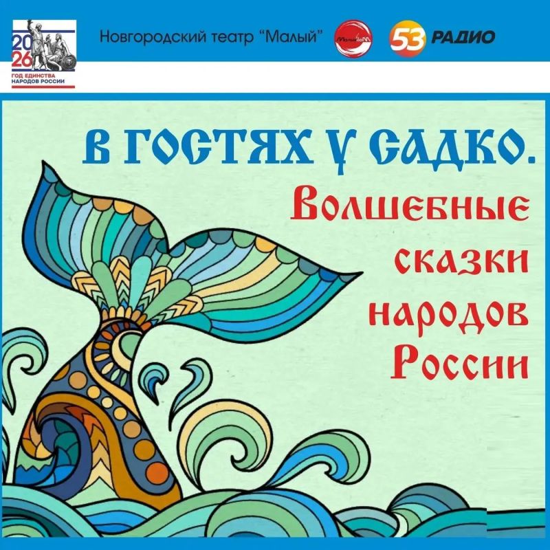 Новгородский театр для детей и молодёжи «Малый» готовит новую премьеру — на этот раз в аудиоформате