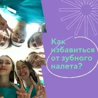 Откройте секреты идеальной улыбки: как избавиться от налета на зубах