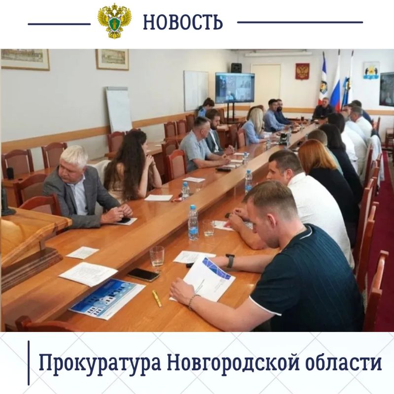 Работник прокуратуры Великого Новгорода приняла участие в заседании Совета при мэре Великого Новгорода по улучшению инвестиционного климата и развитию предпринимательства Работник прокуратуры Великого Новгорода приняла участие в заседании Совета при мэре Великого Новгорода по улучшению инвестиционного климата и развитию предпринимательства