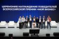 Новгородский центр «Мой бизнес» отмечен на всероссийском уровне