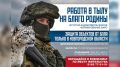 Работай в тылу на благо Родины!