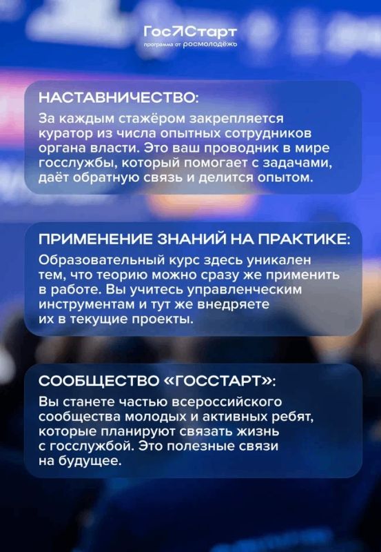 Время действовать. Стартовала регистрация на федеральный этап «ГосСтарт.Стажировки»! Время действовать. Стартовала регистрация на федеральный этап «ГосСтарт.Стажировки»!