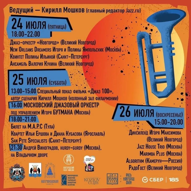 В Новгородском кремле зазвучат ритмы джаза В Новгородском кремле зазвучат ритмы джаза
