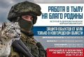 Работай в тылу на благо Родины!