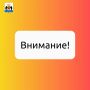 АО «Новгородский водоканал» информирует новгородцев