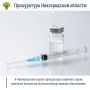 Прокуратура Новгородского района по обращению местного жителя провела проверку о нарушении его прав на обеспечение лекарственным препаратом