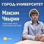 Гостем программы «Город-Университет» на «Радио 53» стал студент Лицея точных и естественных наук НовГУ