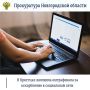 Прокуратура Крестецкого района провела проверку по факту оскорбления местной жительницы