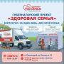 В посёлке Пролетарий 4 августа будет работать мобильная медицинская бригада