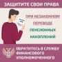 Как защитить себя при незаконном переводе пенсионных накоплений