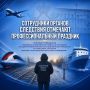 Сотрудники органов следствия отмечают профессиональный праздник