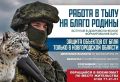 Работай в тылу на благо Родины!