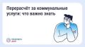 Сезон отпусков: как сделать перерасчёт за коммунальные услуги