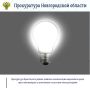 Прокуратура Крестецкого района провела проверку по обращению местных жителей в сфере электроэнергетики