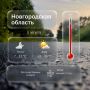 Погода в Новгородской области на сегодня, 5 августа
