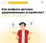 На что обращать внимание при выборе автокресла?