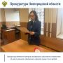 Прокуратура Великого Новгорода поддержала ходатайство следственного органа об избрании меры пресечения в виде заключения под стражу в отношении 20-летней девушки, обвиняемой в совершении преступления по ч. 4 ст. 159 УК РФ...
