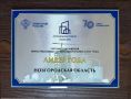 Новгородская область стала одним из лидеров рейтинга сокращения инвестиционно-строительного цикла