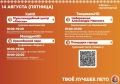 Афиша фестиваля «Новгородское лето» на 14-16 августа